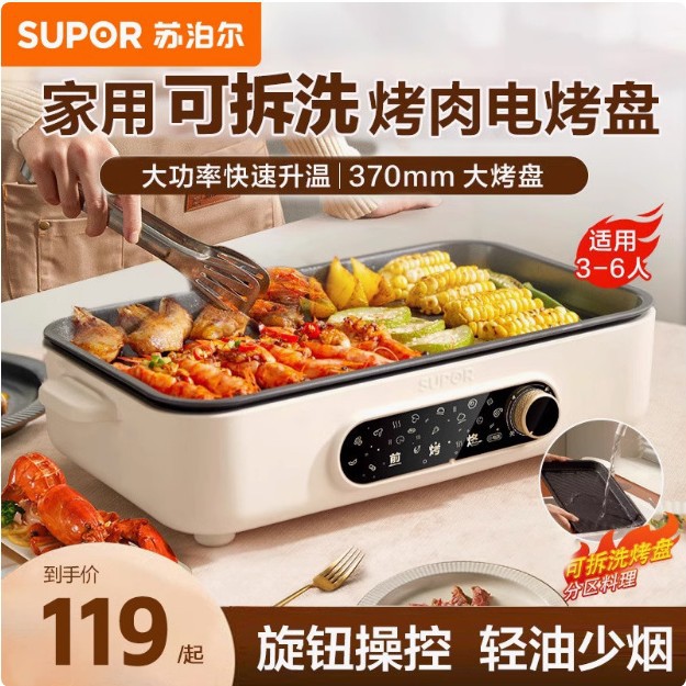 苏泊尔电烧烤炉 烤肉盘电烤盘机铁板烧不粘分体可拆洗GJ3723P805